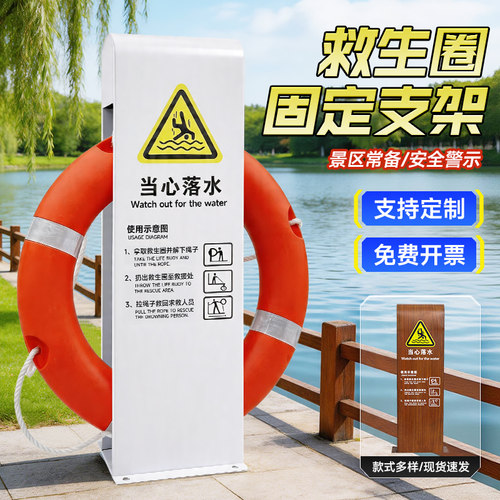 救生圈固定存放支架河边水库池塘边禁止游泳水深危险不锈钢警示牌