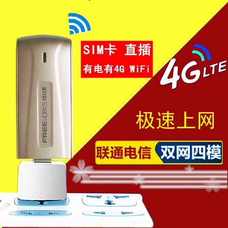 中沃 4g无线上网卡托设备联通电信3g笔记本电脑终端车载wifi猫