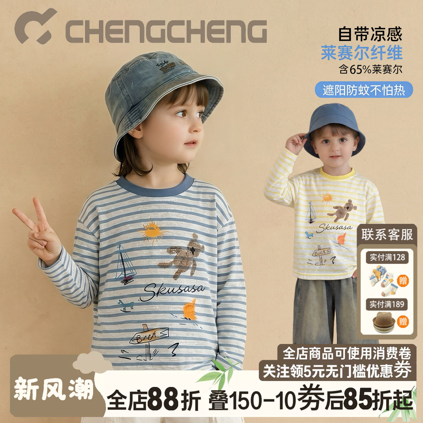 夏季男童冰感防晒防蚊长袖T恤图片