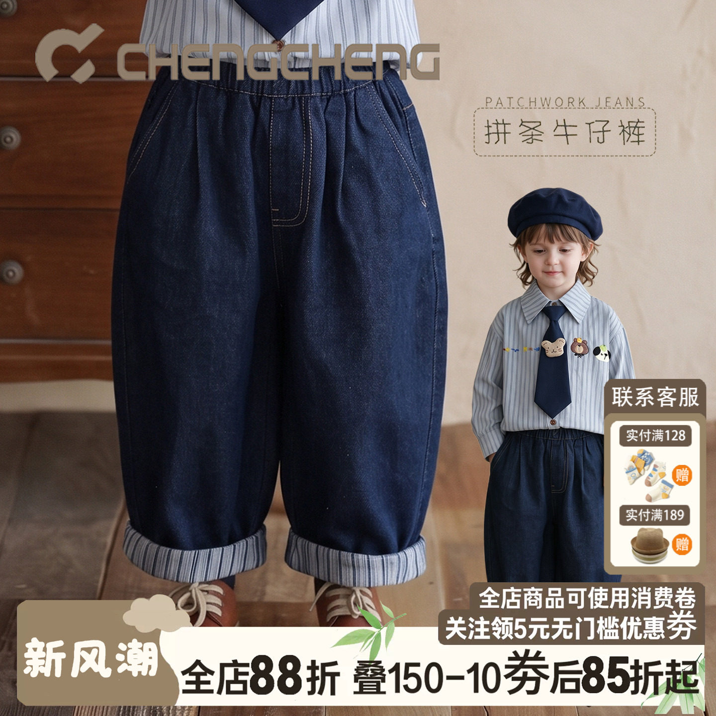 澄澄一家秋季2026纯棉牛仔裤拼接条纹休闲长裤男童裤子宝宝儿童装