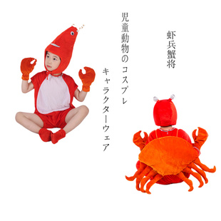 虾兵蟹将表演服小虾米cos角色装扮儿童螃蟹红虾龙虾造型亲子幼儿
