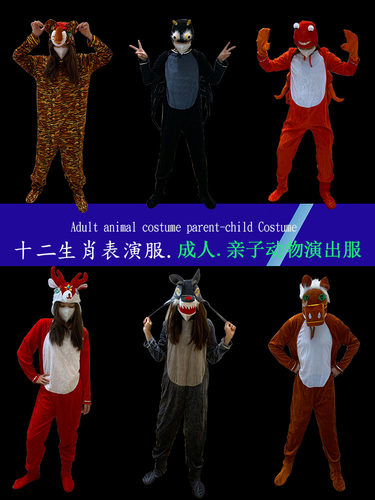 成人大人十二生肖动物演出服年会表演服老虎龙鼠兔蛇马羊鸡大灰狼