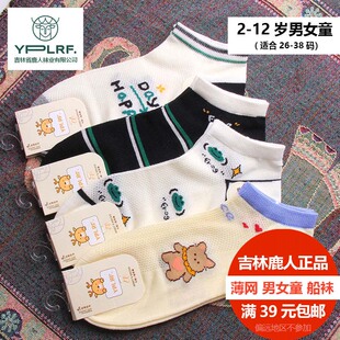 38码 吉林鹿人夏季 薄网眼男女大中小童船袜吸汗棉短袜无骨透气26