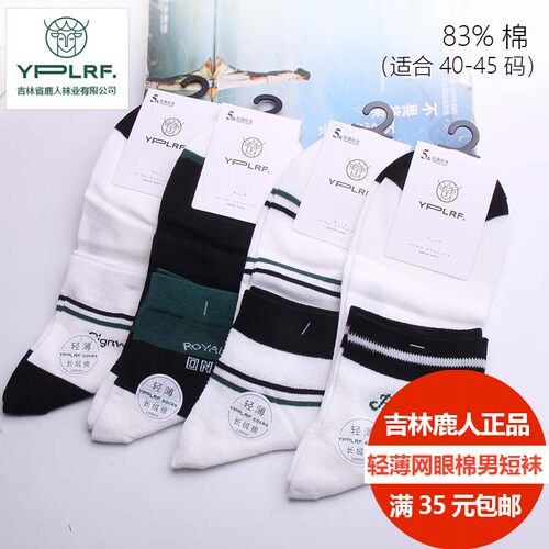 吉林省鹿人袜业有限公司7236