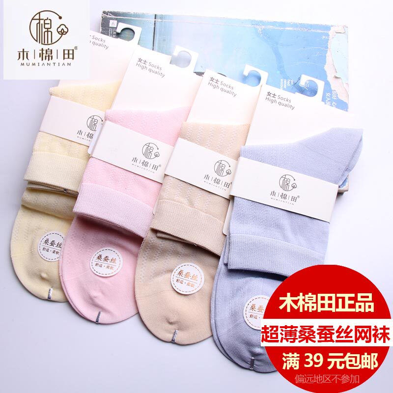 木棉田夏季超薄桑蚕丝女袜抗菌防臭吸汗柔软无骨纯色中筒袜子6106