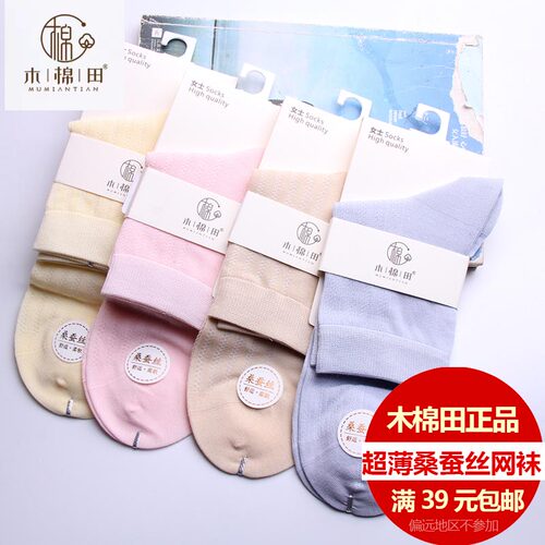 无骨女桑蚕丝中筒袜子