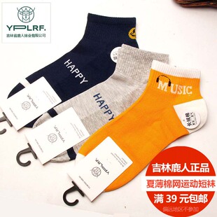 吉林鹿人夏季 学院透气 网眼运动男袜吸汗无骨短袜子学生字母薄款