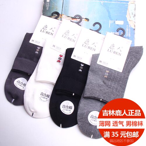 吉林省鹿人袜业有限公司夏季男袜