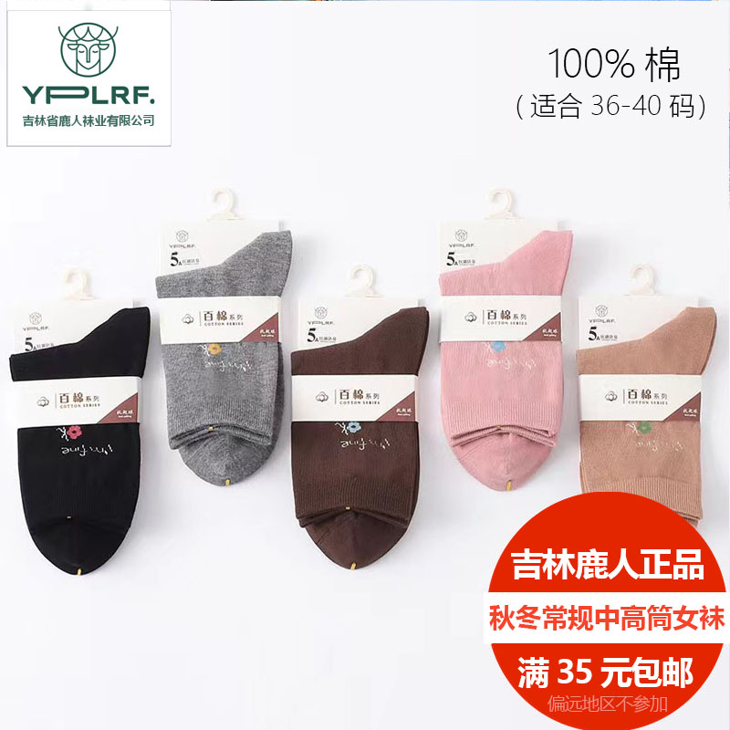 YPLRF秋冬常规中高筒女袜100%纯棉吸汗无骨青年抗菌休闲袜子6103