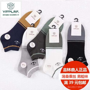 YPLRF夏季薄款男船袜防臭透气短子袜柔软桑蚕丝休闲无骨9022