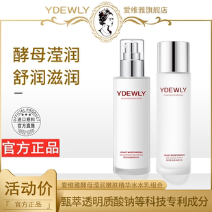 YDEWLY爱维雅酵母莹润嫩滑柔肤水乳组合s水乳女男套装官方正品