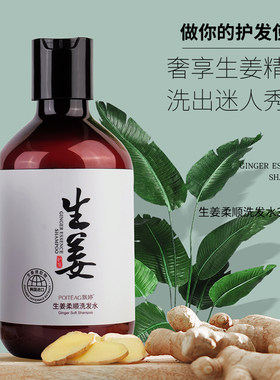 飘婷生姜柔顺洗发水去屑止痒控油