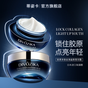 Divozika/蒂姿卡胶原多肽丝滑晶致莹润霜补水保湿滋润面部肌肤X