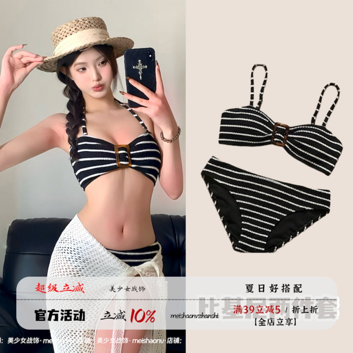 沙滩条纹比基尼两件套小胸友好