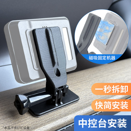 etc中控仪表台固定可调快拆支架