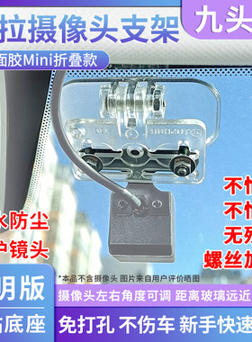 记录仪后摄像头支架免打孔可调角