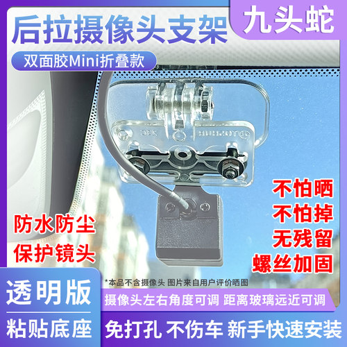 记录仪后摄像头支架免打孔可调角