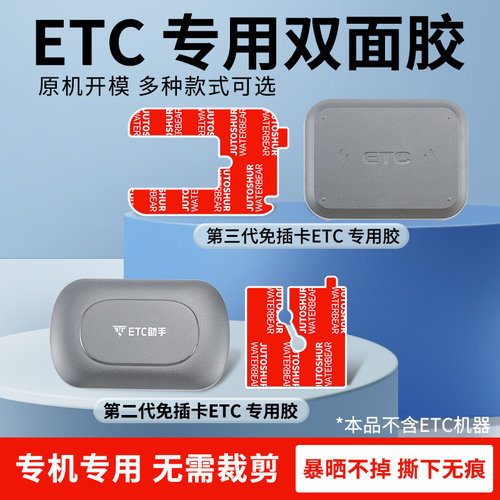 九头蛇ETC专用双面胶高粘度无痕
