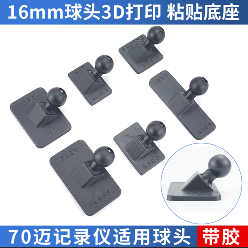 使用于70迈海康盯盯拍 行车记录仪球头歪头16mm球 粘贴底座单接头