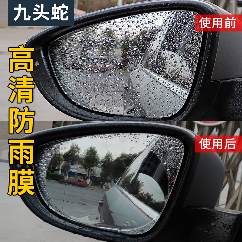 汽车反光镜倒车镜防雨水膜贴膜