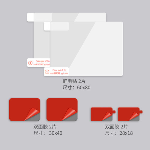 行车记录仪静电贴双面胶