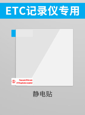 行车记录仪静电贴小米