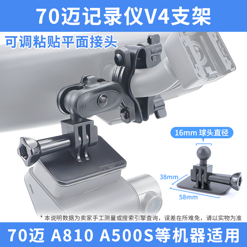 九头蛇记录仪V4后视镜支架适用于70迈maiproA810A500A200粘贴接头-封面