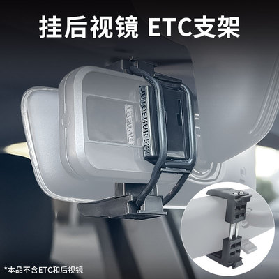 ETC挂钩支架需匹配车型