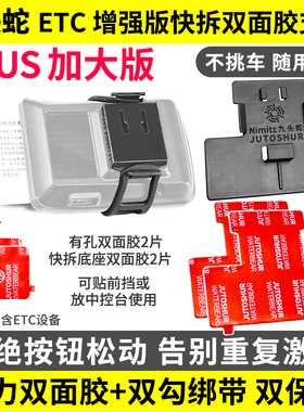 九头蛇ETC设备可拆卸快拆PLUS背板支架强力双面胶安装汽货车支架