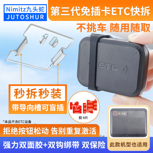 ETC支架无卡设备可拆卸固定支架