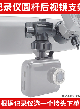 记录仪U6后视镜支架圆柱杆安装可调旋转可调耐高温盯盯拍70迈固定