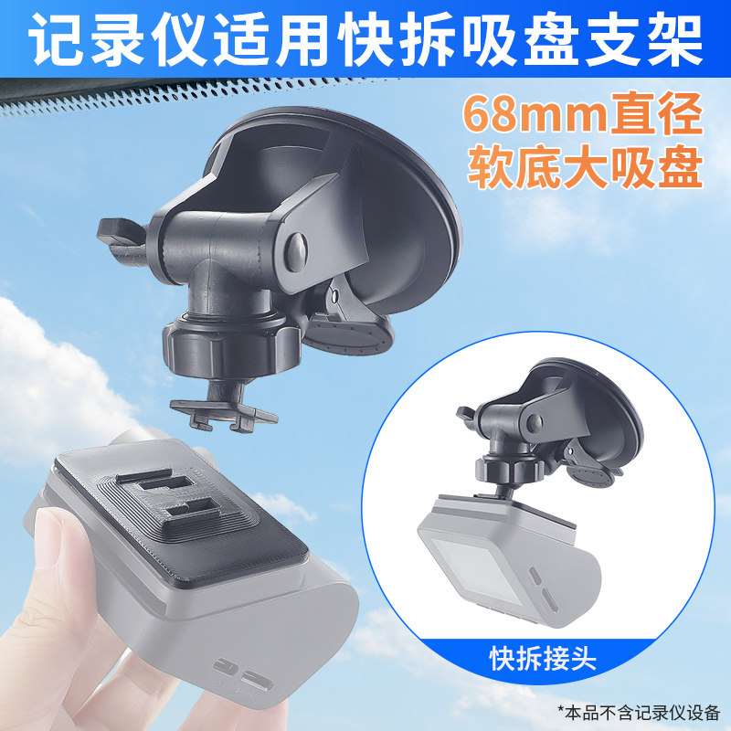 适用于70迈A810proA500SA800记录仪可拆卸卡扣固定3D打印粘贴支架图片