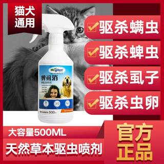 猫狗体外驱虫狗狗猫咪去除跳蚤蜱虫虱子杀虫剂宠物体外喷剂驱虫药