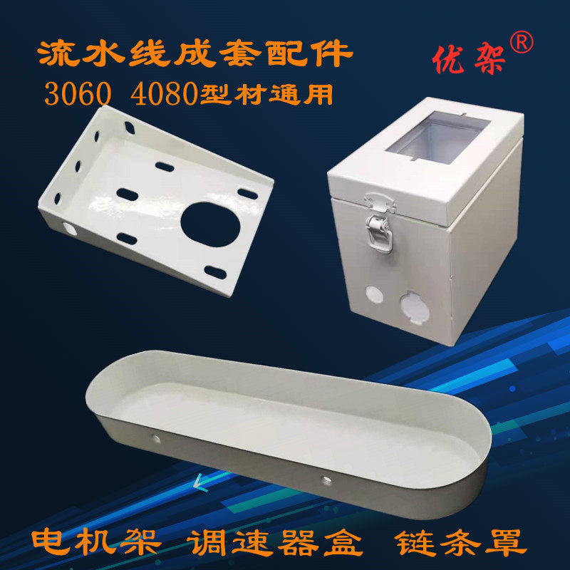 4080铝型材流水线输送带机电座轴承滚筒链条齿轮保护盖罩全套配件图片
