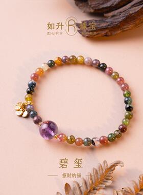天然彩虹小碧玺手串紫水晶转运珠招财纳福吊坠女饰品首饰现货