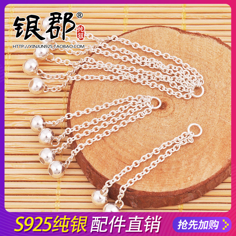 银郡S925纯银素银延长链流苏链多股吊坠挂件耳坠DIY手链项链配件