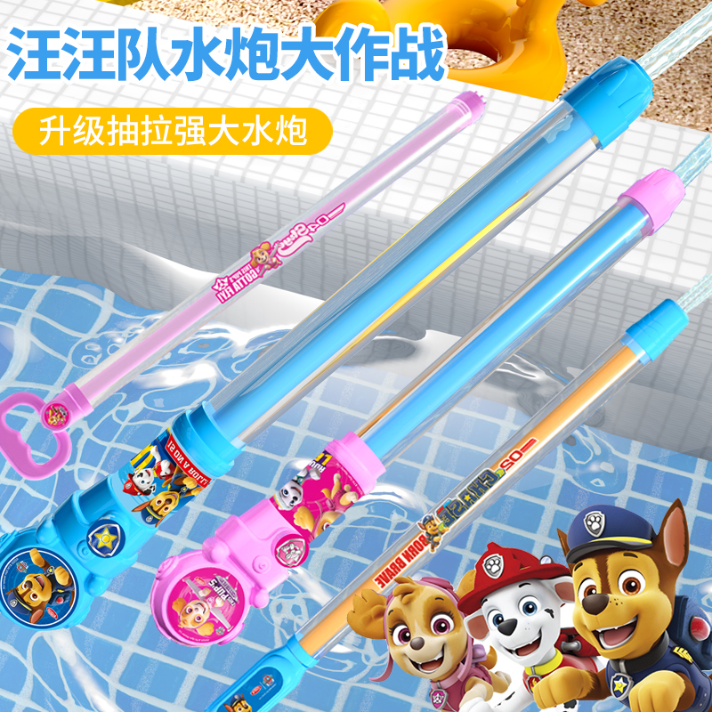 水枪儿童玩具抽拉式呲滋喷水枪网红大号沙滩漂流打水仗神器汪汪队