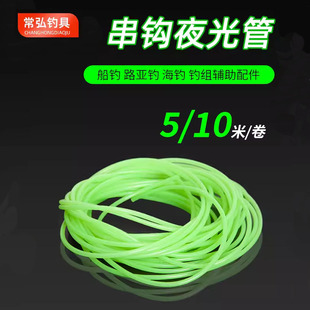 串鉤熒光夜光軟膠管誘魚套管夜光管防纏繞軟管魚線管海釣配件釣魚