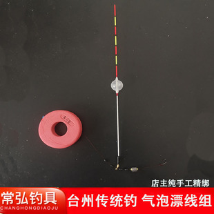 台州传统钓鲫鱼线组手工冬季长竿短线配件小立漂鱼竿气泡浮漂套装