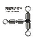 高速亲子转环T型分线器路亚连接器垂钓渔具小配件 三叉8八字环美式