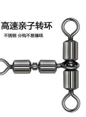 三叉8八字环美式高速亲子转环三通分线器路亚连接器垂钓渔具配件