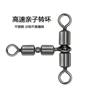 三叉8八字环美式高速亲子转环三通分线器路亚连接器垂钓渔具配件