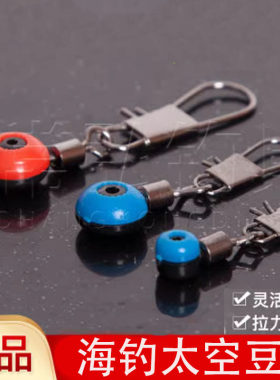 海豆太空豆连接器小型海用大肚漂