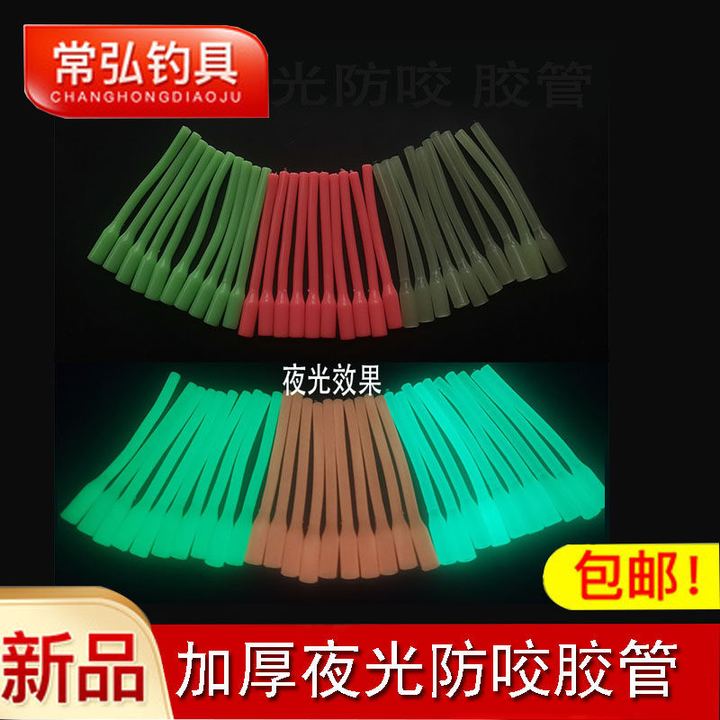 鲅鱼带鱼防咬管串钩套管海钓子线长柄钩夜光管塑料管钓鱼线组配件