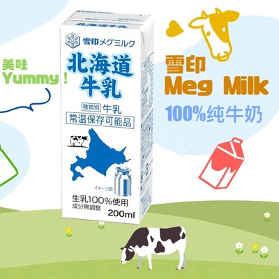 雪印北海道牛乳Milk日本整箱