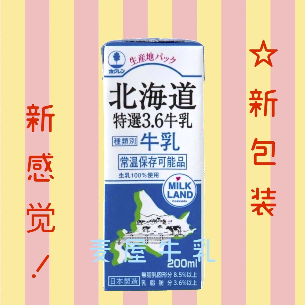 日本进口高级纯牛奶Hokkaido新期「06.30北海道特選3.6牛乳2