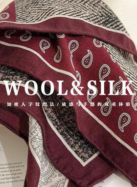 法式复古腰果！丝毛围巾女春秋双面经典百搭真丝羊毛方巾披肩围脖