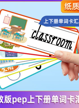 英语单词学习板书卡片公开课教具