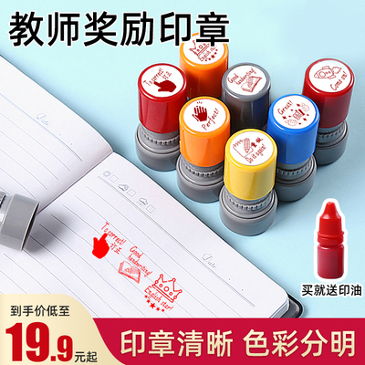 老师批改作业鼓励表扬评语印章