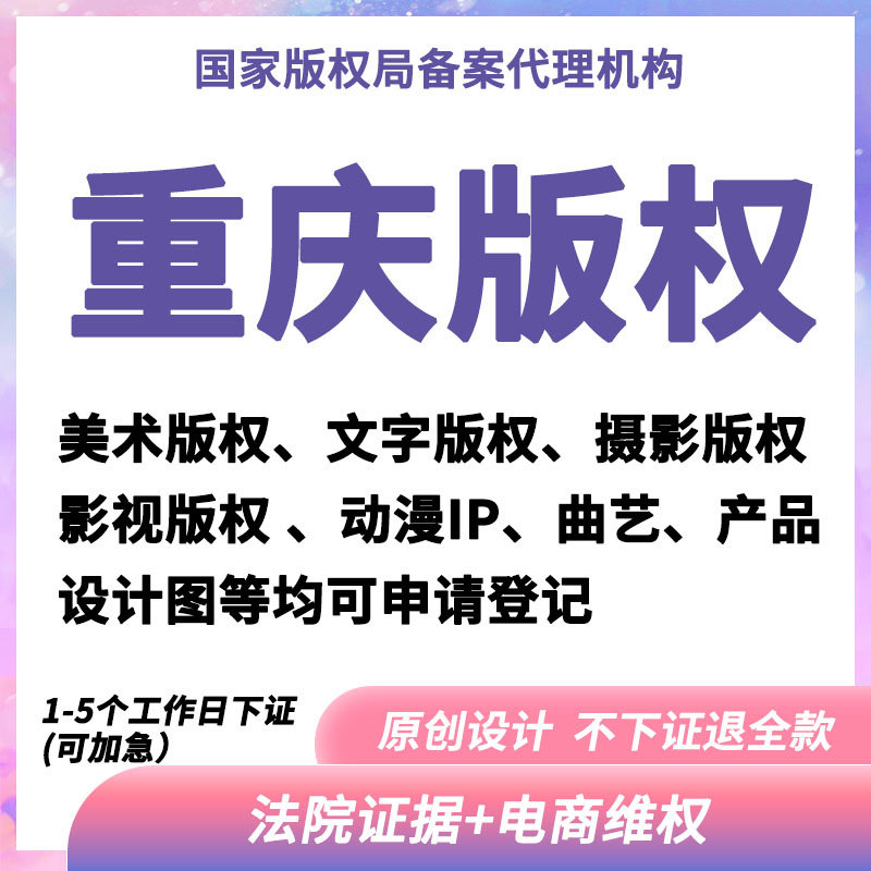 版权注册登记国家美术作品保护著作权图片重庆广东地方加急办理